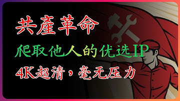 优选IP，4K毫无压力，现成翻墙节点，无需动手搭建，自动更新IP，赛博菩萨Cloudflare 支持客户端 #xRay #Clash #sing-box #Surge