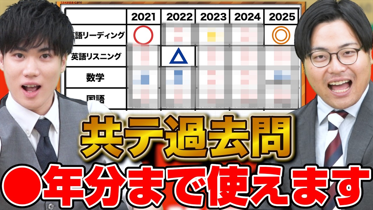 【全教科まとめて解説】共テ対策に過去問は何年前まで使える？