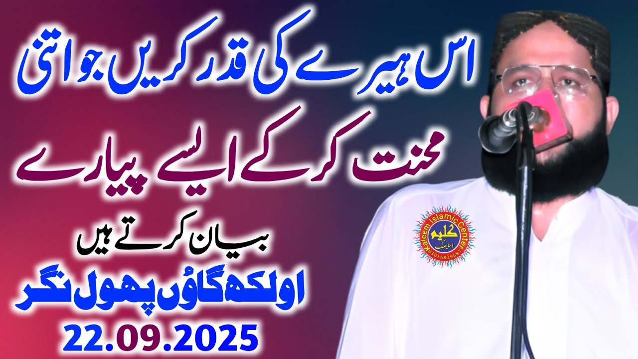 Molana Noman Zia Farooqi Topic Seerat un Nabi S.W.22.09.2025.Kaleem islamic