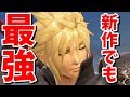新作でもクラウドが最強キャラだった件について【スマブラSP】