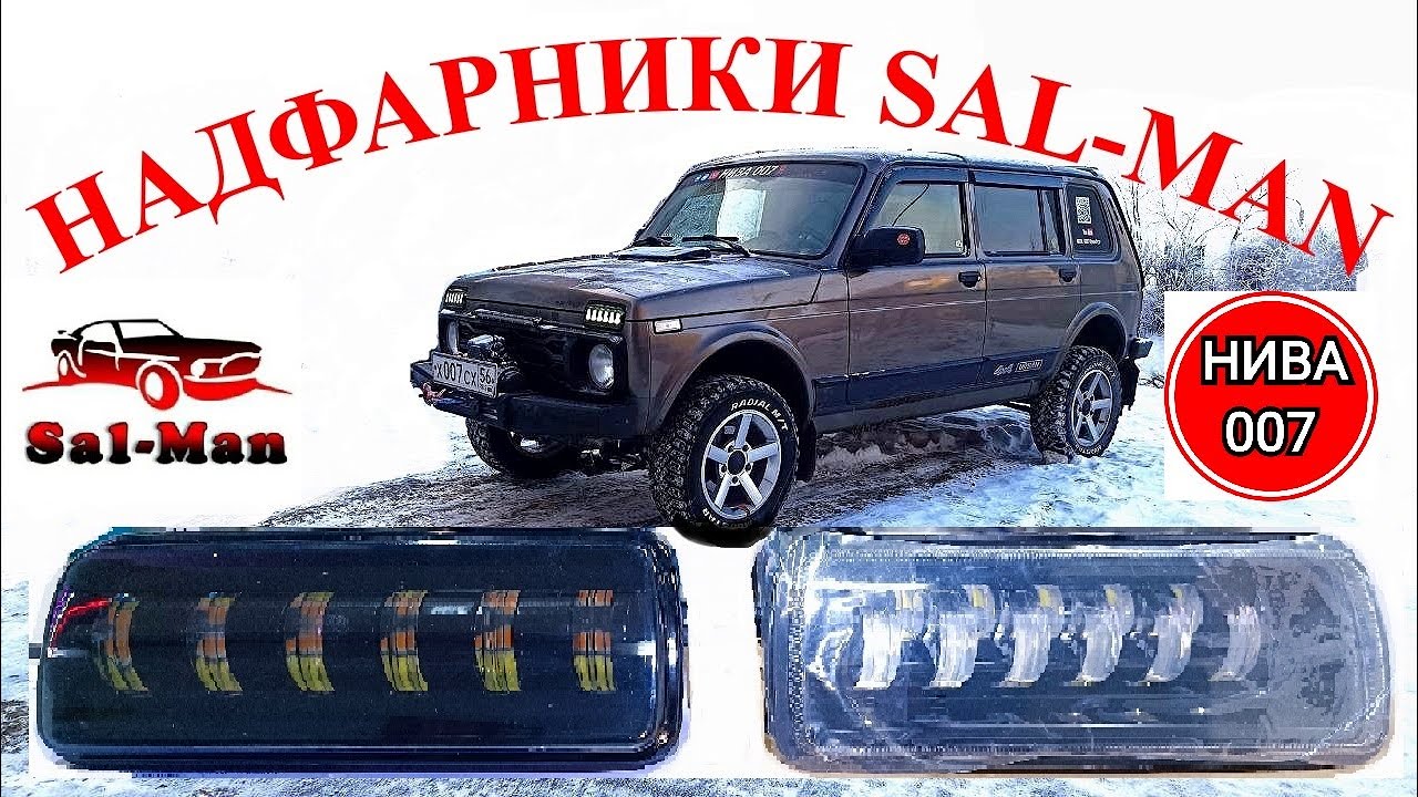 Надфарники на ниву салман