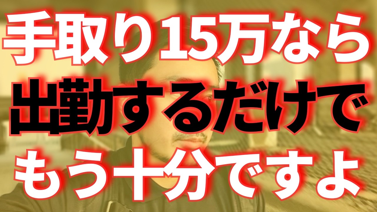 手取り20万円以下の人は絶対に観てください！【Vol.174】