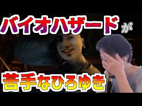 【ひろゆき】バイオハザードシリーズが苦手なひろゆき！E3で追加DLC発表等盛り上がってるカプコンバイオシリーズをひろゆきが語る