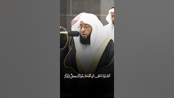 وَلَذِكْرُ اللَّهِ أَكْبَرُ. الشيخ بدر التركي تلاوة من سورة العنكبوت..
