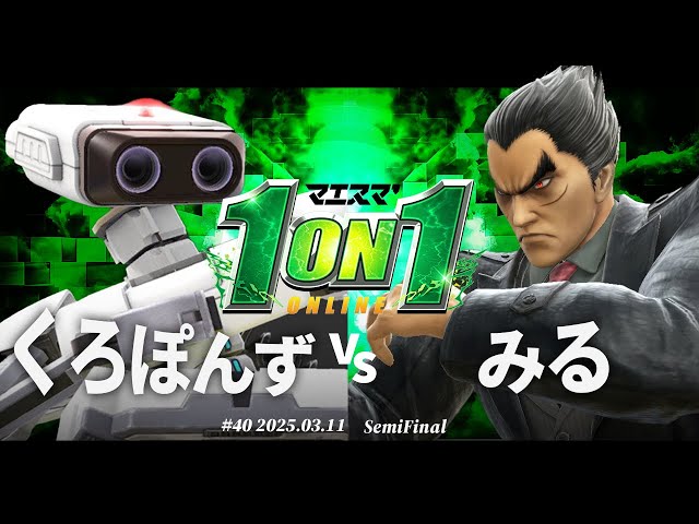 Maesuma' 1on1 #40 [SF] Kuroponzu (Robot) vs Miru (Kazuya) #Super