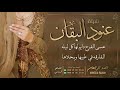 شيلة عنود البقان    احمد الرجعان  حصريا        نجومي