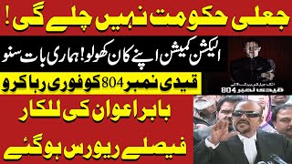 🔴LIVE | PTI Reserve Seats Decision | Big Blow For Nawaz Sharif | Babar Awan Important Media Talk