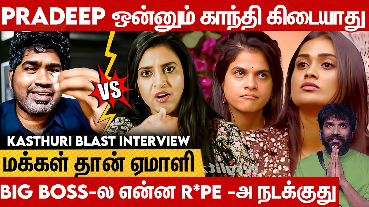 TRP-காகத்தான் இவளோ நடக்குது: Kasthuri Blast Interview | Joe Michael, Pradeep Red Card, Maya Poornima