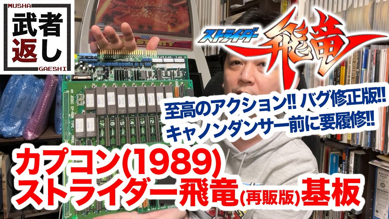 X68000 ストライダー飛竜 - コンピュータ