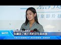 三鶯捷奏響起！雷嘉汭帶路六分鐘看三鶯！形象影片大公開　侯友宜：展現新北魅力｜三立新聞LIVE