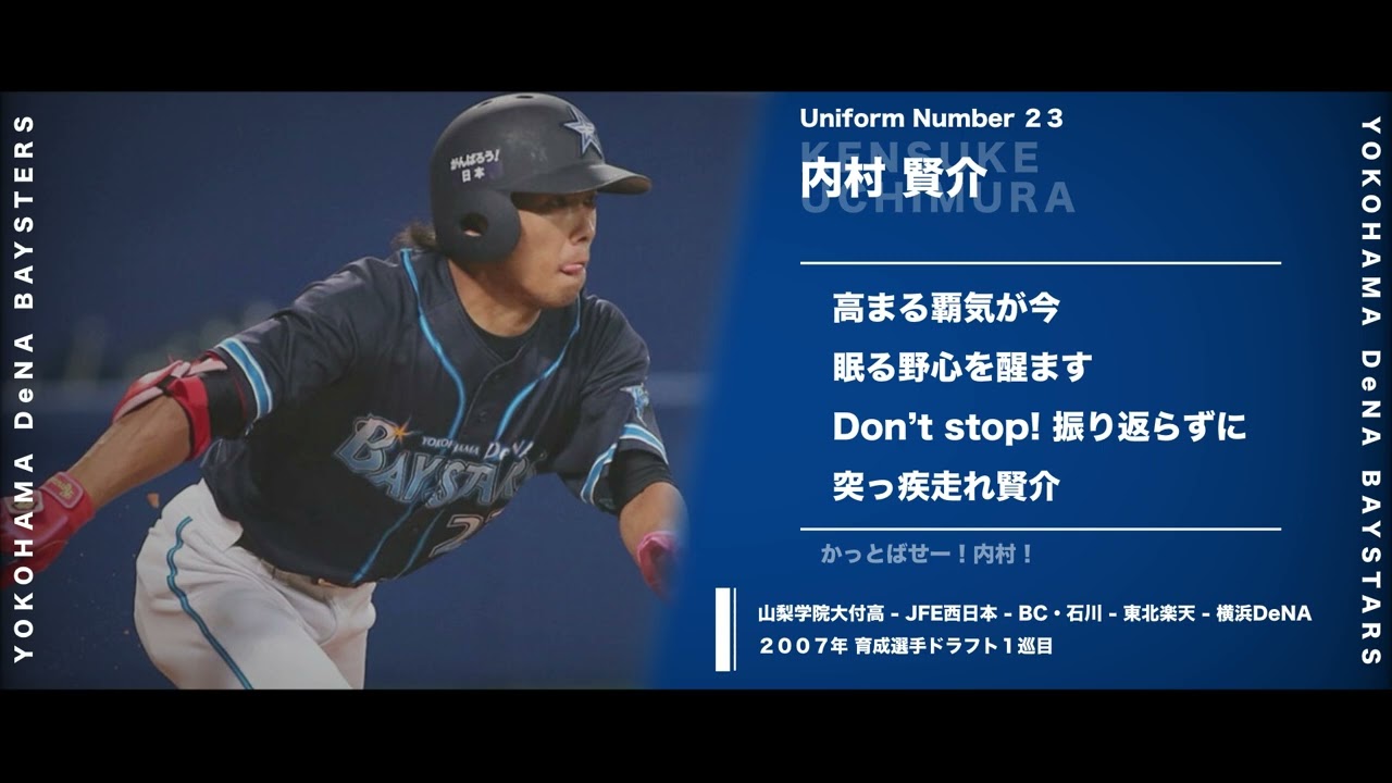 横浜DeNAベイスターズ】内村賢介応援歌 - YouTube