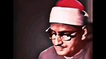الشيخ محمد صديق المنشاوي سورة التكوير