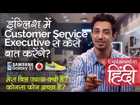 Daily English Speaking Practice – Customer Service Executive से बातचीत – Speak English Through Hindi