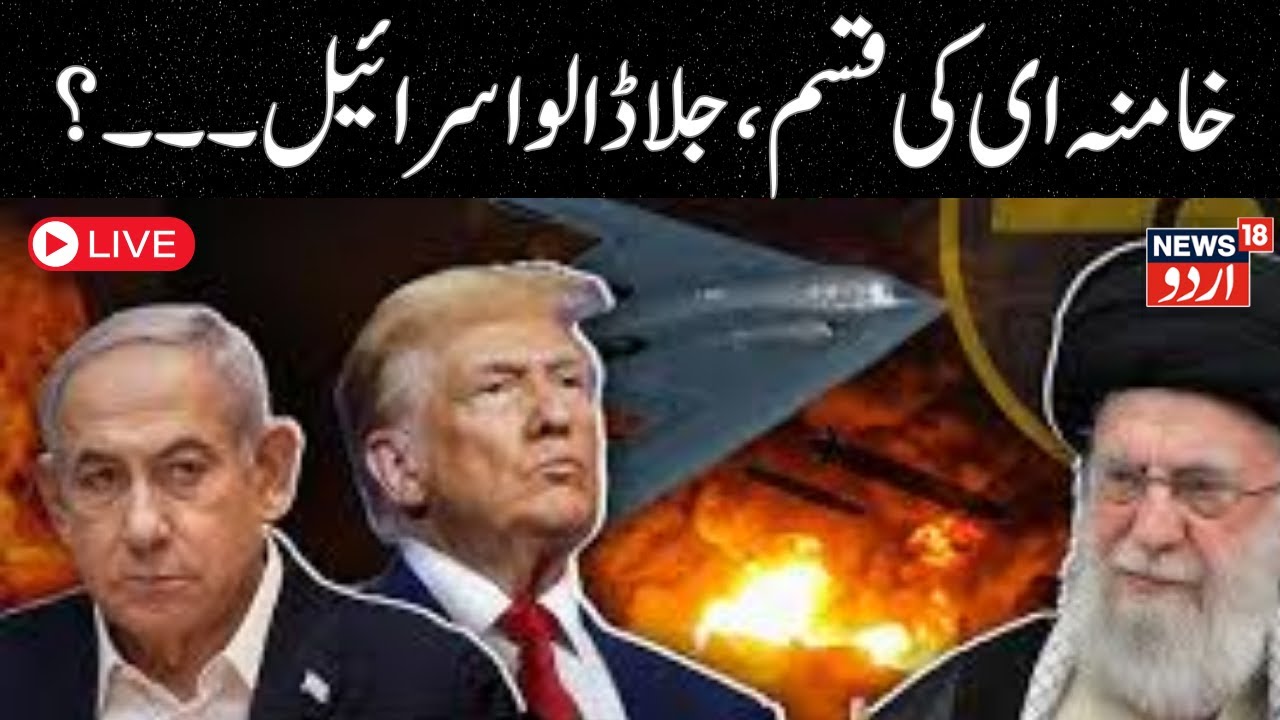 🟢LIVE:‘Defiant’ Iran Makes Big Nuclear Declaration;‘Tehran Not Foolish To Stop’:US Israel ‘On Alert’