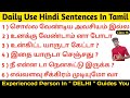 Daily use hindi sentences in tamil  spoken hindi in tamil  hindi conversation in tamil  part 1