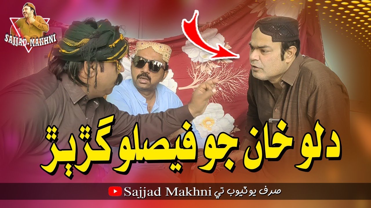 Delo Khan Jo Faislo Garbar | Gamoo | Sajjad Makhni Hakro | Kheero | 
