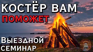 Прыжки через костёр. Классика снятия порчи | Рена Яндар