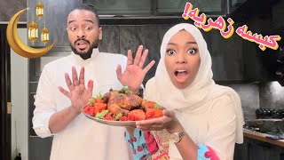 Thumbnail for طبخنا كبسة زهريه للسحور | خالد جاب العيد