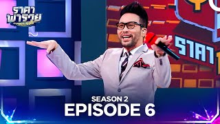 The Price Is Right Thailand Season 2 Episode 6