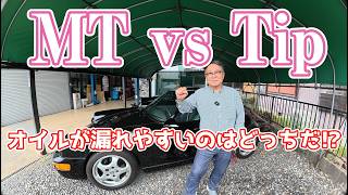 空冷ポルシェのオイル漏れの要因様々な要因がありますが今回は【MT vs Tip】どちらが漏れやすいかを頑固親父の空冷ポルシェと付き合って４０年以上の経験からのお話です。　オイル漏れ原因パート２