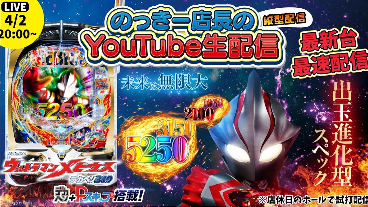 P ウルトラマンメビウス デカヘソ319】のっきー店長の生配信！！店休日