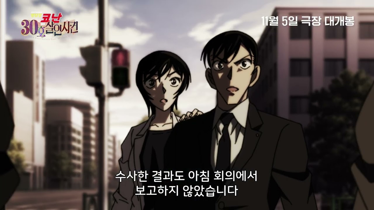 [명탐정 코난: 30호 살인 사건] 오지인(사토 미와코) 캐릭터 예고편(자막)｜11월 5일 CGV 단독 개봉