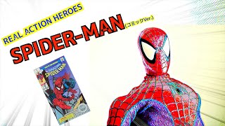 【メディコムトイ 】安価だけどマストな1体！ スパイダーマン(コミックVer.) レビュー【RAH】