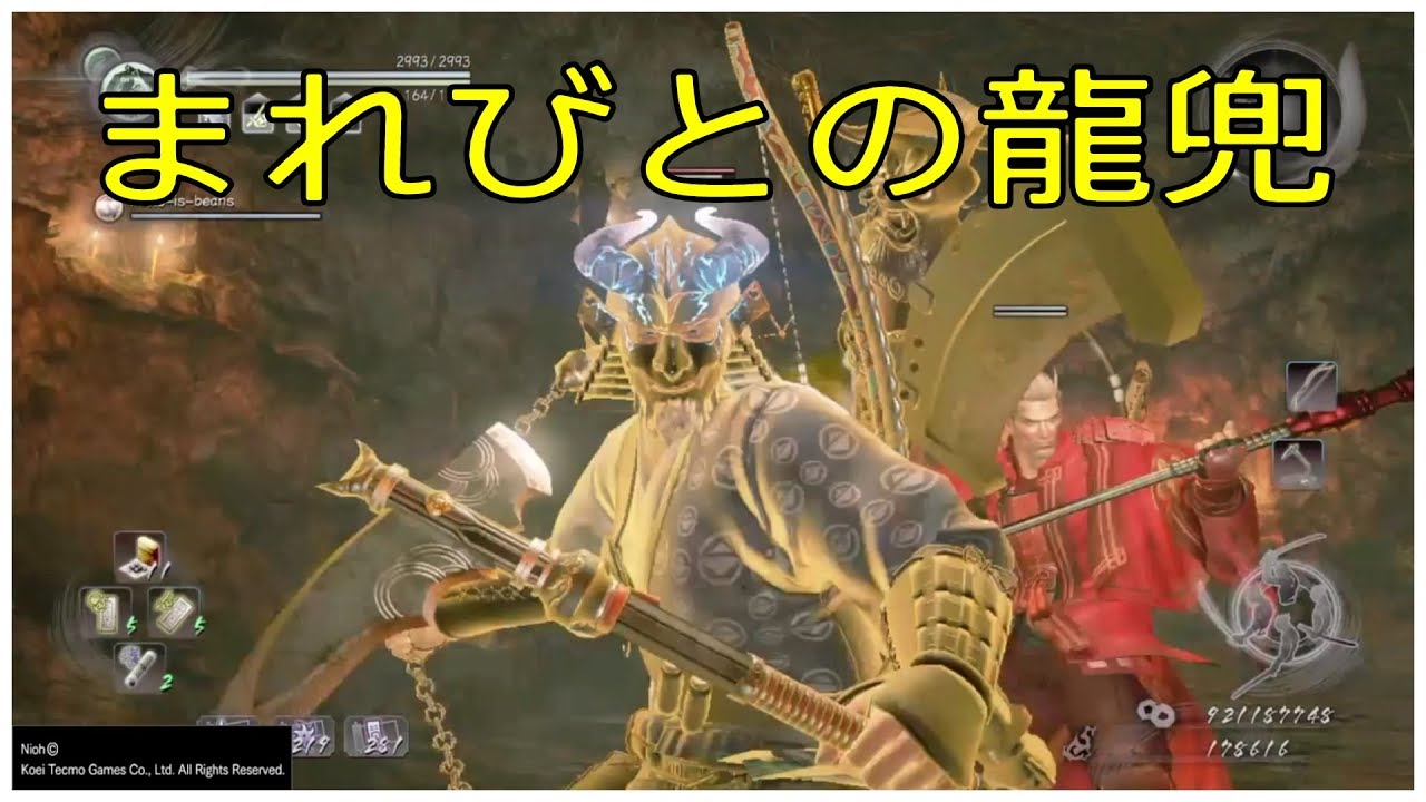 【仁王】まれびとの龍兜 | Nioh PS4 - YouTube