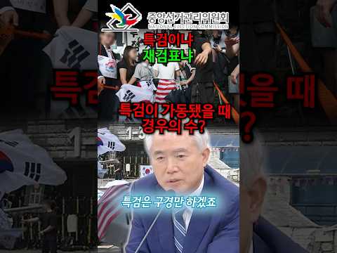 [양부남TV] #특검 오면 구경만 할 겁니다 | #선관위국조특위