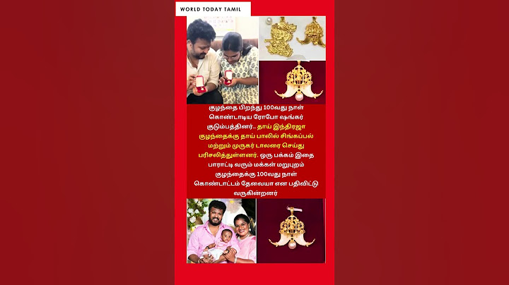 ரோபோ ஷங்கர் பேரனக்கு தாய் பாலில் தங்க நகை | Roboshankar | Indraja