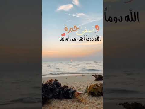 وتبقى خيرة الله دومااجمل من امانينا الحمدلله الله
