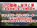 UFO動画小型船・母船・プレデアスUFO暗号解読・リサイクラーとレプリケーター・宙浮く車テレポーテーション！銀河連邦,銀河連合,銀河連邦,シリウス,5次元,プレアデス,アルクトゥリアス,アセンション,