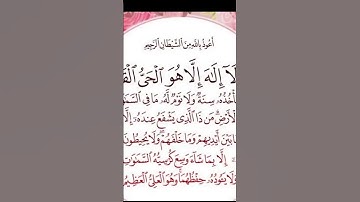 ايات الكرسي ❤️💯.                                                            #القران الكريم