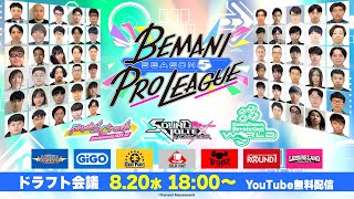 BEMANI PRO LEAGUEの配信のサムネイル画像