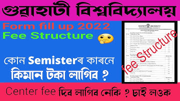 Gauhati University Fee Structure 2022 ! কোন Semister ৰ  কিমান ফিচ দিৱ লাগিৱ জানিবলৈ চাওক সম্পুৰ্ন