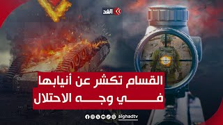 كتائب القسام تكشر عن أنيابها وكأننا نبدأ 7 أكتوبر جديدا.. قراءة مع محسن أبو رمضان