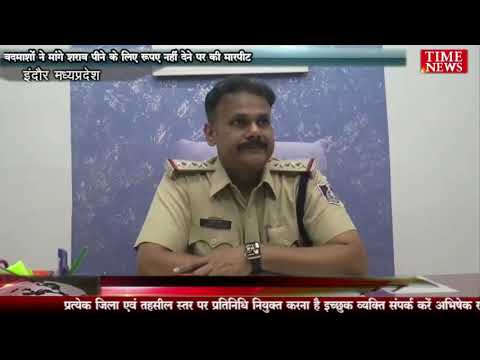 बदमाशों ने मांगे शराब पीने के लिए रुपए नहीं देने पर की मारपीट