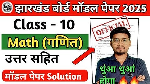 JAC Board Class 10 Math Model Question Paper 2025 Solution || मॉडल प्रश्न पत्र 2025