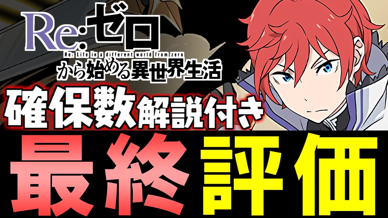 Includes explanation of all character acquisition numbers] Final