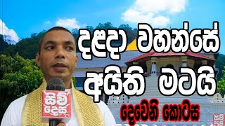 කීරවැල්ල පරපුර සිය රාජකීය උරුමය සොයයි - දෙවෙනි කොටස