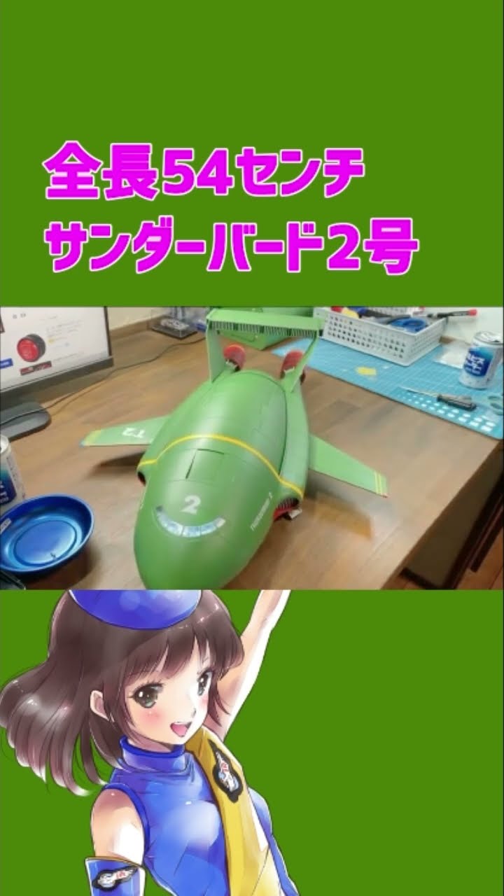 サンダーバード2号&救助メカ完成#デアゴスティーニ #ショート