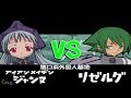 Shaman King: Spirit of Shamans - Iron Maiden Jeanne vs Lyserg Diethel
