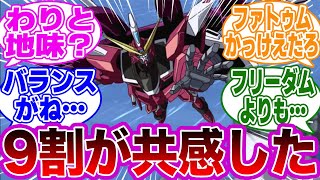 アスラン搭乗機の中で最も〇〇な機体が”ジャスティスガンダム”であることに気付いた視聴者の反応集【ガンダムSEED】