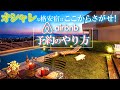 【ホテルよりお得】安くてオシャレな宿が見つかる！Airbnb予約方法