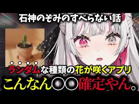 ランダムに咲く花ランダム抜き【にじさんじ切り抜き/石神のぞみ】