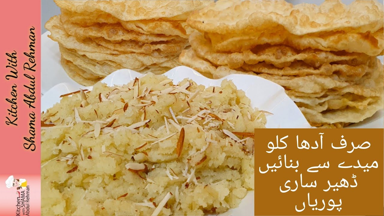 صرف آدھا کلو میدے سے بنائیں ڈھیر ساری پوریاں | Halwa Poori Recipe By Kitchen With Shama | SujiHalwa