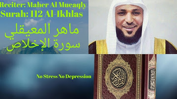 Surah Al-Ikhlas سورة الإخلاص Maher Al Mueaqly ماهر المعيقلي