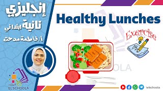 كونيكت الصف الثاني الابتدائي | Unit 6 | Connect grade2 | Exercise | Healthy Lunches | الاسكوله
