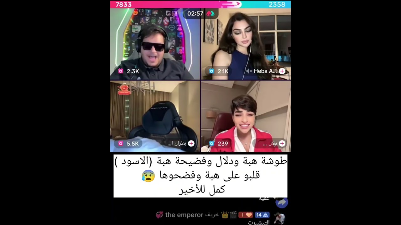 طوشة هبة ودلال وفضيحة هبة (الاسود ) قلبو عليها #دعبول و #بطران و #دلال وفضحوها مع الاسود والداعمين 😰