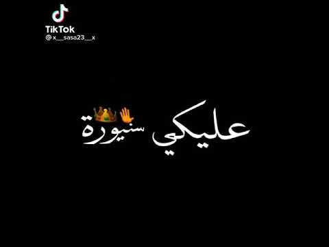 اجمل اغنيه عصفوره يا جمالو عليكي سنيوره شاشه سوداء حلات واتس اب